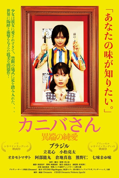 The Cannibal Girl