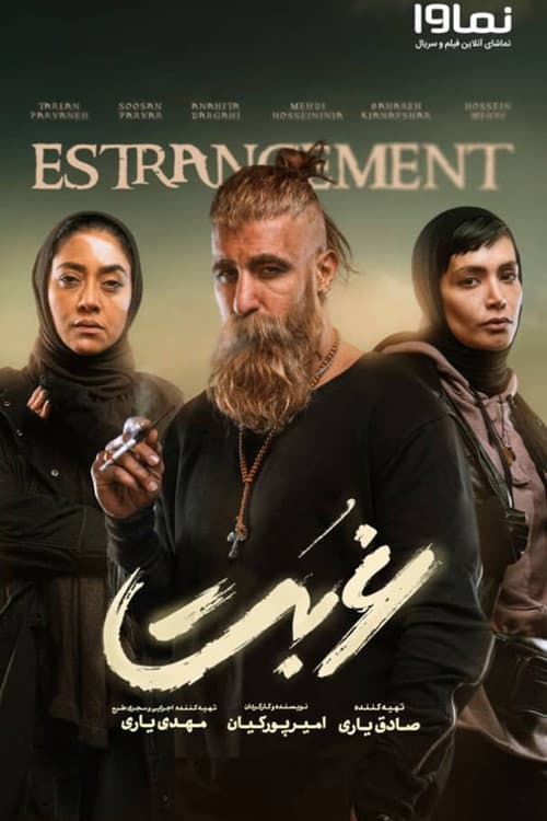 The Estrangement