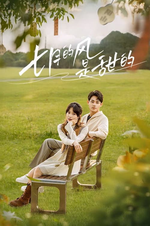 Love Blossoms with the Wind