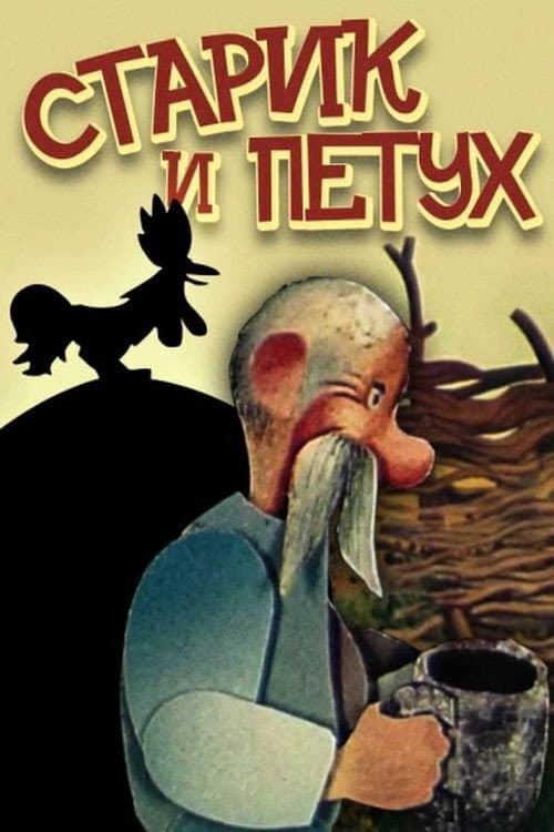 The Old Man and the Rooster