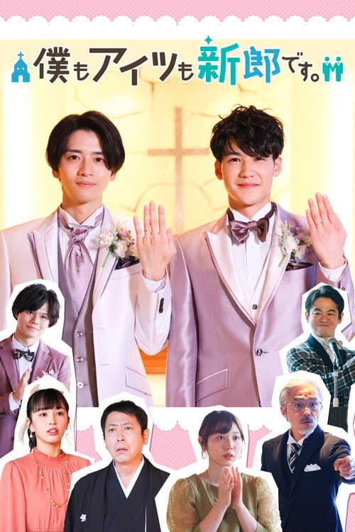 We're Both Grooms