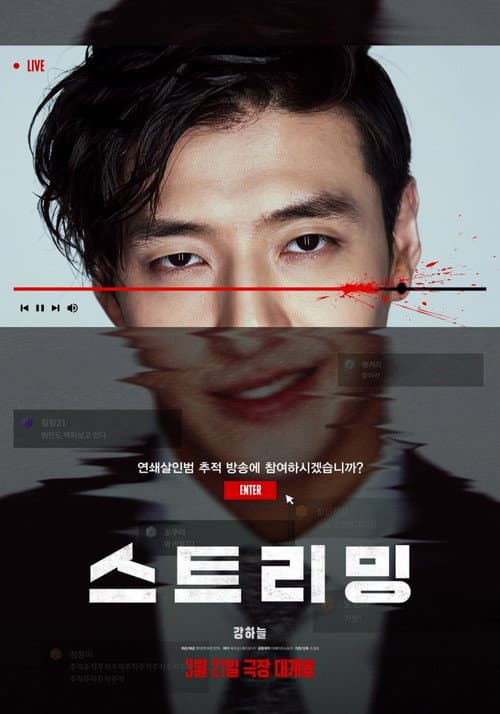 Streaming