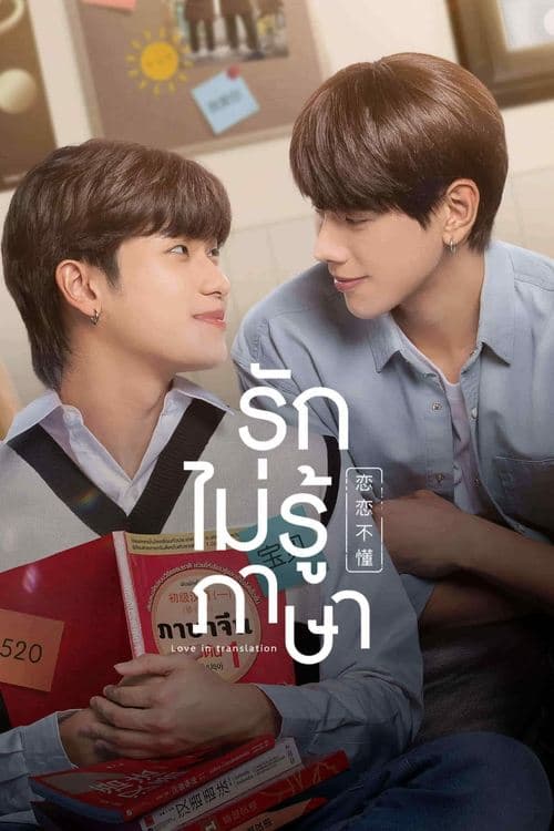 Love In Translation