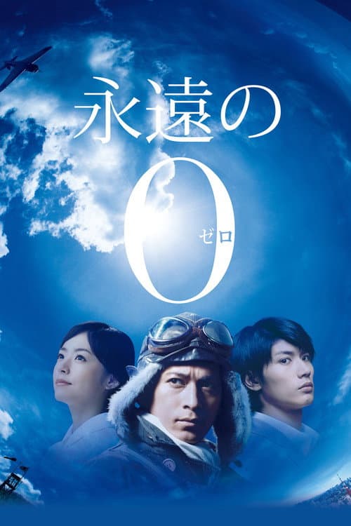 The Eternal Zero
