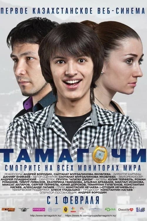Tamagochi
