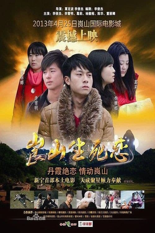 Endless Love of Lang Mountain