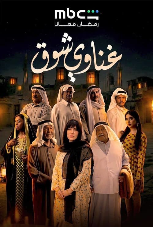 Ghanawy Shoq