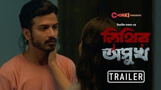 Official Trailer | Tithir Oshukh | Chorki | Imraul Rafat | Yash Rohan | Tasnia Farin