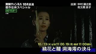 Hana to Tyu 2 trailer