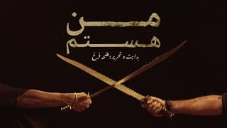 Man Hastam Teaser - Dir. Talha Farrukh
