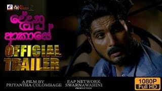 DEDUNU AKASE-Official Movie Trailer(2017)