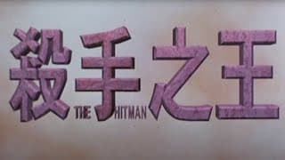 Original 1998 Hong Kong Trailer [Subtitled]