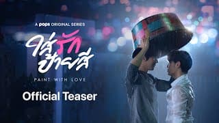 [Official Teaser] ใส่รักป้ายสี | Paint with Love - ดูฟรีที่ POPS