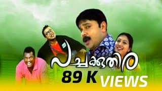 Pachakuthira movie comedy scenes