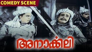 Anarkali Malayalam Movie | Comedy Scene | Kunchacko | Prem Nazir | K. R. Vijaya | Sathyan
