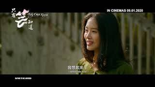 《只有芸知道》 ONLY CLOUD KNOWS Trailer | In Cinemas 09.01.2020