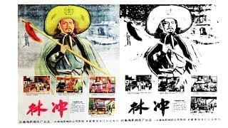 1080P高清电影（修复版）《林冲》1958年 经典名著《水浒传》改编电影  主演: 舒适