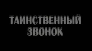 Stephen King's Mysterious Call russian short movie teaser