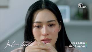 Official Teaser | วาดฝันวันวิวาห์ In Love Forever | Ch3Thailand