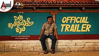 Elra Kaaleliyatte Kaala Trailer 4K |Chandan Shetty | Archana Kottige | Sujay Shastry|Praveen-Pradeep