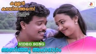 Kallan Kappalil Thanne - Aninju Agaragam Song