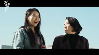 [NC] 기생춘_Official Trailer(2020)