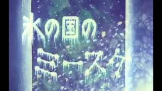 氷の国のミースケ