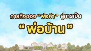 บ้านชายมอง Official Trailer