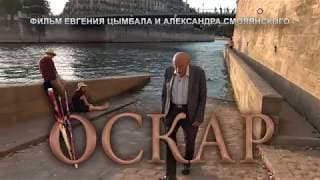 Trailer Oscar_Ru