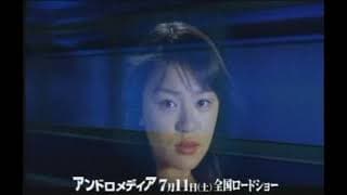 Andromedia 1998 Trailer