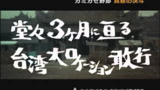 カミカゼ野郎　真昼の決斗  DVD発売【告知】