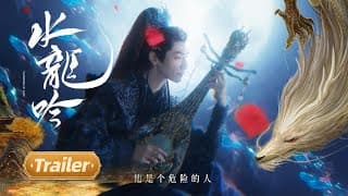 【水龙吟】终极预告：罗云熙组队闯江湖 | Whispers of Fate - Trailer | Starring: Luo Yunxi