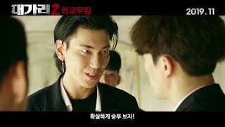 대가리2: 학교무림