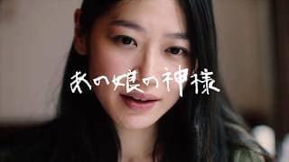 短編『あの娘の神様』予告編