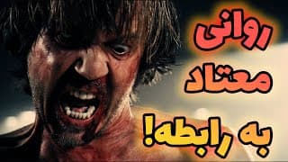 این مرد برای نیاز جنسی خودش وحشتناک ترین کارو میکنه|تاریک ترین فیلم دنیا | خلاصه فیلم A Serbian Film