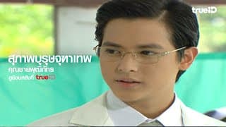 [Trailer] สุภาพบุรุษจุฑาเทพ คุณชายพุฒิภัทร l ดูย้อนหลังครบทุกตอนที่ TrueID