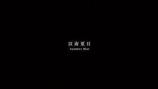 #BIFF2020 New Currents - Summer Blur / 뉴 커런츠 - 희미한 여름