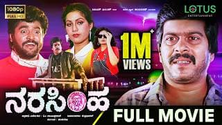 Narasimha Kannada Full Movie | Shankarnag | Chandrika | Om Saiprakash | Superhit Kannada Old Movies