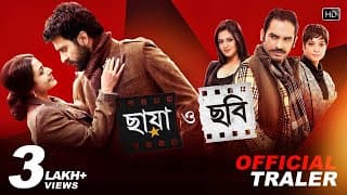 Chhaya O Chhobi | Official Trailer | Abir | Koel | Priyanka | Ritwick | Kaushik Ganguly