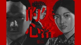 失落的心 | Heartless Garnet「Short Film」