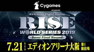 Cygames presents RISE WORLD SERIES 2019 Semi Final Round