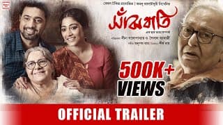 SANJHBATI OFFICIAL TRAILER | SOUMITRA | DEV | PAOLI | BENGALI MOVIE 2019