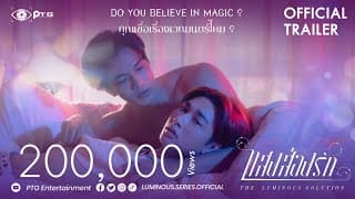 [Official Trailer]  Series The Luminous Solution แสงส่องรัก | Eng Sub