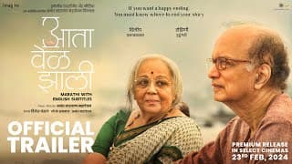 Aata Vel Zaali - Official Trailer | Rohini Hattangadi, Dilip Prabhavalkar | Ananth Narayan Mahadevan