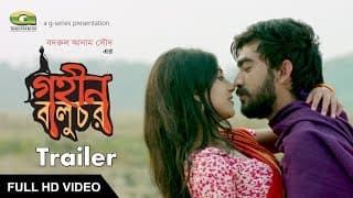 Theatrical Trailer | Film : Gohin Baluchor | Badrul Anam Saud | ☢☢OFFICIAL☢☢