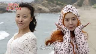 이브들의 발칙한 수다