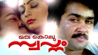 Malayalam Full Movie | Oru Kochu Sowapnam | Mohanlal Malayalam Full Movie [HD]