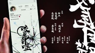 咬尾自噬 Ouroboros Teaser