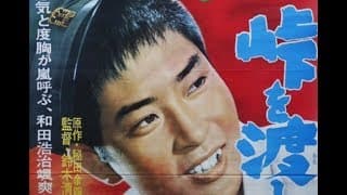 The Wind-of-Youth Group Crosses the Mountain Pass Original Trailer (Seijun Suzuki, 1961)