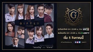 TRAILER THE GIFTED นักเรียนพลังกิฟต์